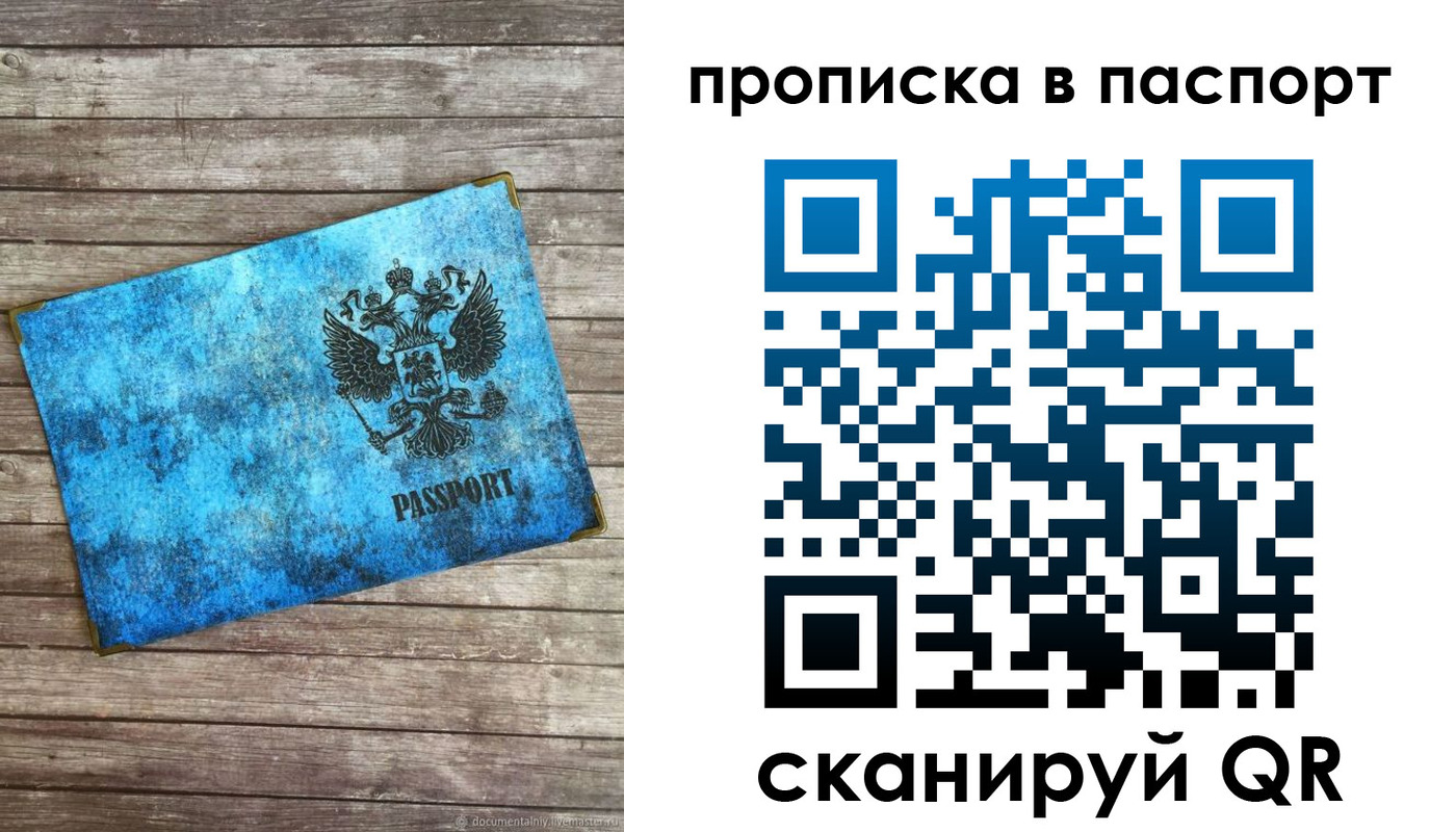 временная прописка в Чапаевске