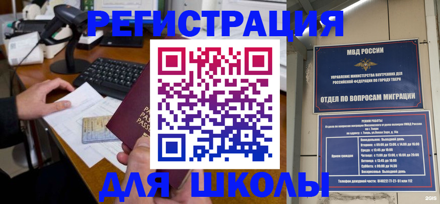 временная регистрация недорого в Чапаевске