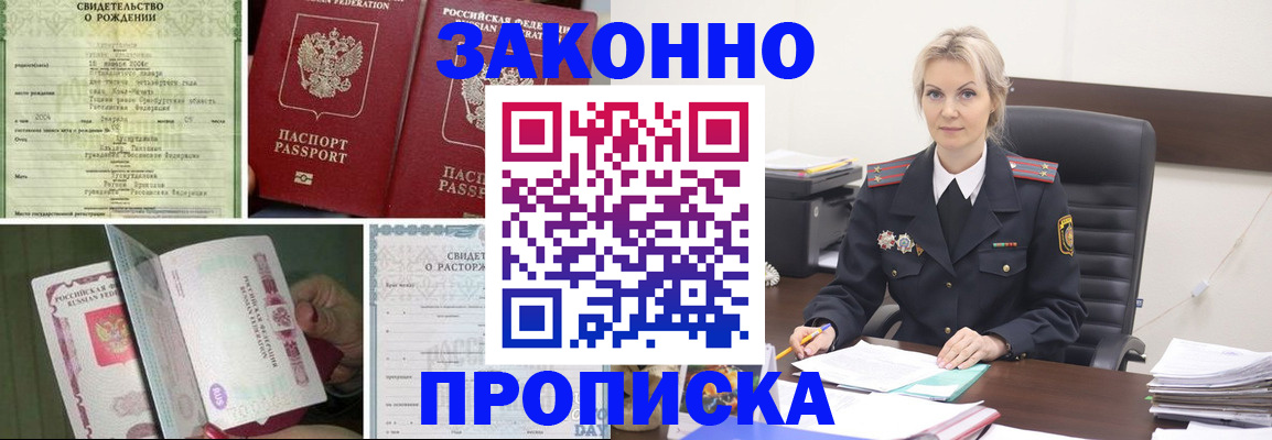 прописка 2025 в Чапаевске